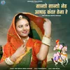 About Gajyo Gajyo Jeth Aashad Kanwar Teja Re Song