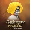 About Amhi Dhangar Rakhato Mendhar Song