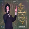 About הכנה לקבלת התורה Song