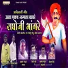 About Raghoji Bhangare Song
