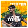 About איך את אומרת Song