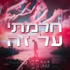 About חלמתי על זה Song