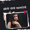 About Kholi Choli Babhantoli Song