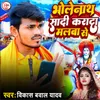 About Bholenath Sadi Krada Malba Se Song