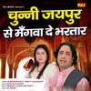 About Chunni Jaipur Te Mangwade Bhartar Song