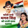 About Fansi Lagi Bhagat Singh Ko Dharti Mata Dehlai Song