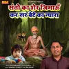 Santo Ka Sher Jimaun Kar Sir Bete Ka Nyara