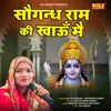 About Saugandh Ram Ki Khaun Me Song