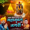 About Swarg Jaisa Najara Hai Mahakal Ki Nagri Mein Song