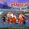 About Haridwar Se Kawad Tha Le Song