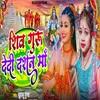 About Shiv Guru Dedi Darshan Maa Song