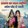 About Samman Ka Mast Mahina Bhang Ghot De Pyari Song