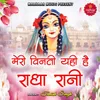 Meri Vinti Yahi Hai Radha Rani