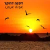 About אפילו אנחנו Song