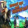 About Ghodayavarti Basun Swari Shivrayanchi Aali Song