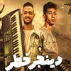 دينجر خطر