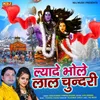 About Lyade Bhole Lal Chundar Song