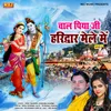 Tu Chal Piya Ji Haridwar