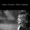 About Yana i Turchin / Яна и Турчин Song