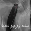 About قبل علي المجال Song