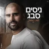 About ושוב דמעות Song