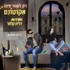 About רק לסגור פינה - גרסת רדיו Song