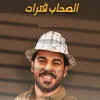 About الصحاب فترات Song