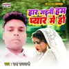 About Har Gaeeni Ham Pyar Me Ho Song