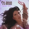 About לחזור הביתה Song