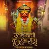 About Khandobachi Karbharin Song