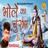 About Bhole Ka Churma 2 Song