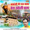 About Baba Ji Mere Man Bhaya Tera Kholi Dham Song