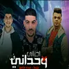 مهرجان وحدانى فى احزانى