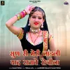 About Sun Ri Meri Ladli Yaad Satave Rojina Song