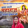 About Chhamaa Karo Maharaj Galti Dukhiya Ki Song