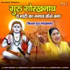 About Guru Gorakhnath Ye Mati Ka Manav Kaise Buna Song