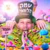 About ה.מ.צ.מ.ד Song