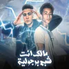 About مالك انتا شبح برجولية Song