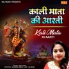About Kali Mata Ki Aarti Song