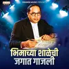 About Bhimachya Shalechi Jagat Gajali Song