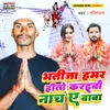 About Bhatija Hamar Hoto Kareebo Nach Ye Baba Song