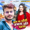 About Chal Na Chhaudi Hamra Jaure Patna Song