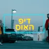 About דיפ האוס Song