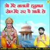 About O Mera Bala Ji Hanuman Khel Mere Sir Pai Aake Song