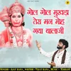 Gol Gol Mukhda Tera Mann Moh Gaya Balaji