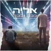 About ככה וככה - Prod.By Ofek Levi Song