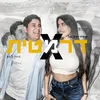 דרמטית