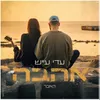 About אהבה Song