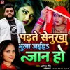 About Parate Senurwa Bhula Jaiha Jan Ho Song