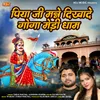 About Piya Ji Manne Dikhade Goga Medi Dham Song